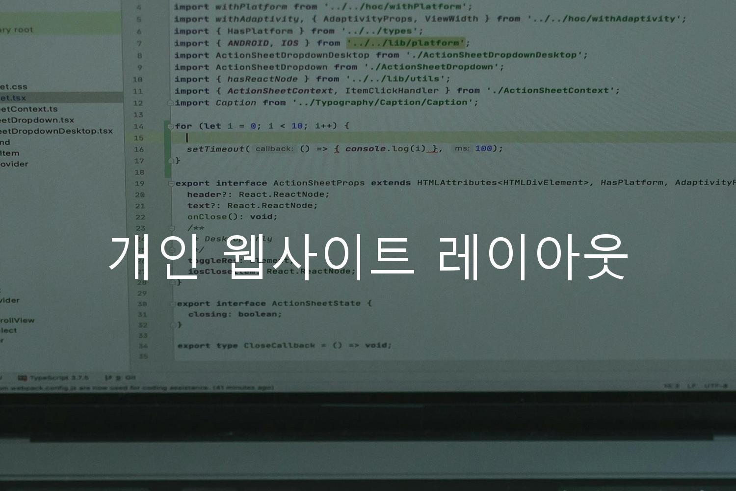 개인 웹사이트 레이아웃