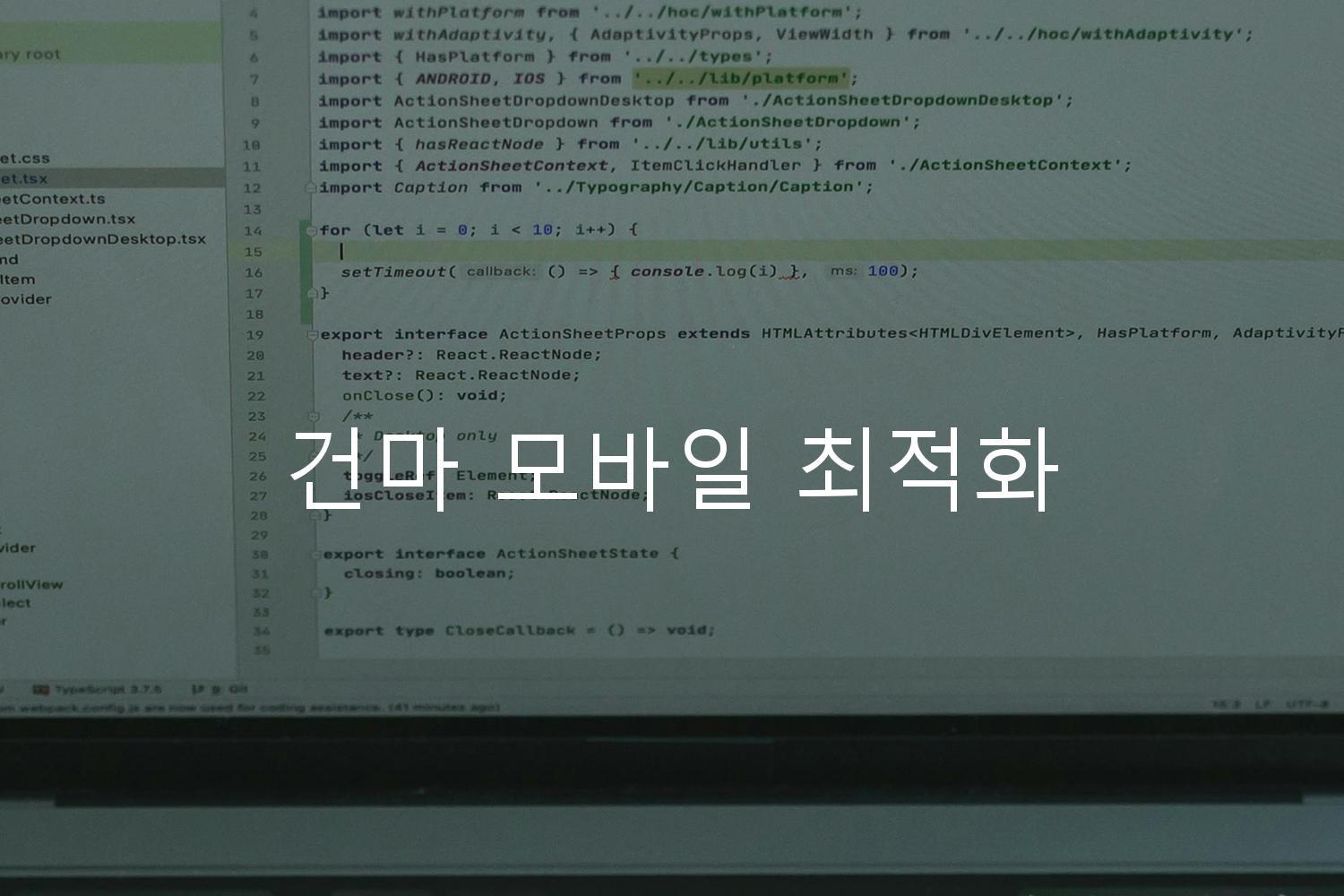 건마 모바일 최적화