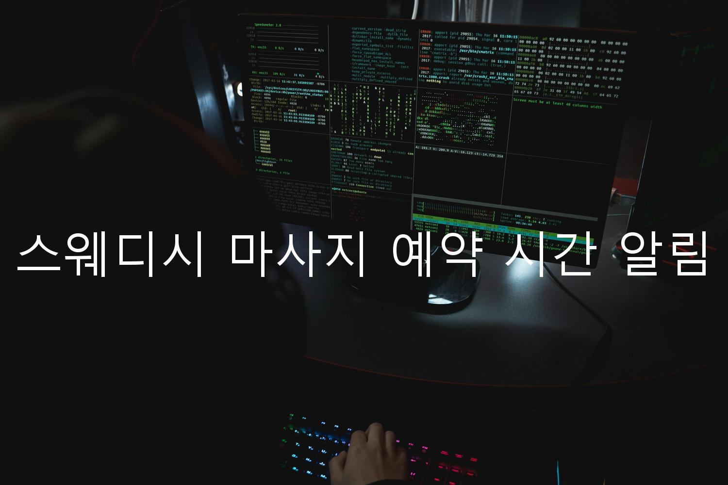 스웨디시 마사지 예약 시간 알림