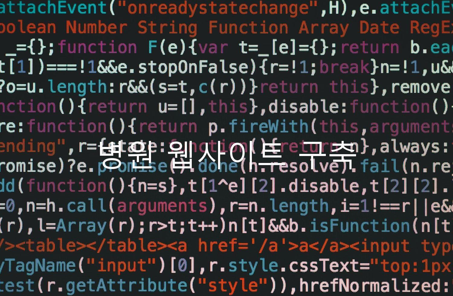 병원 웹사이트 구축