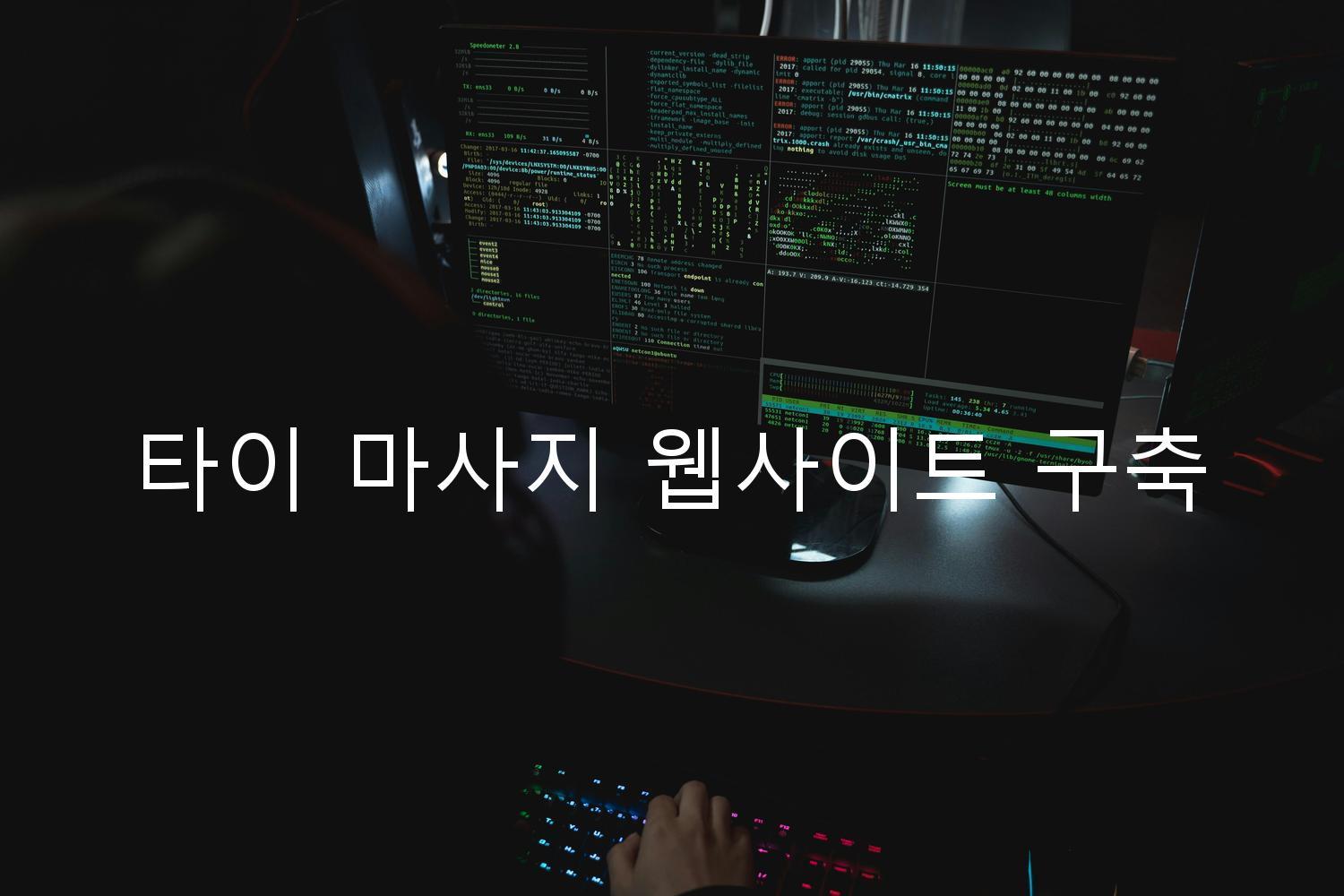 타이 마사지 웹사이트 구축