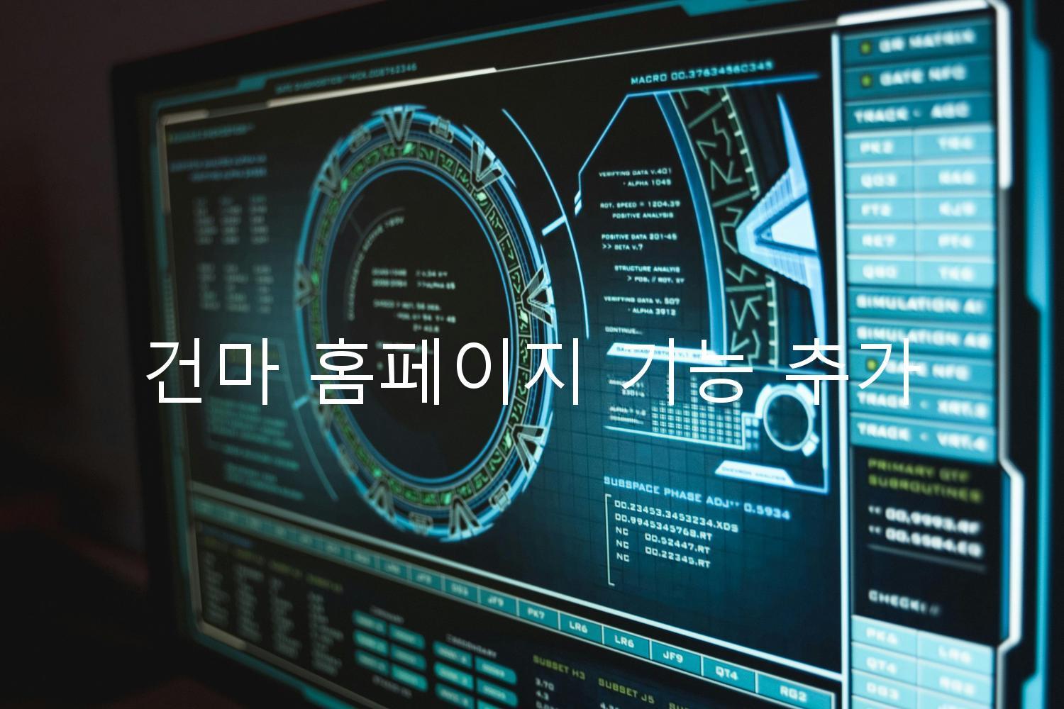 건마 홈페이지 기능 추가