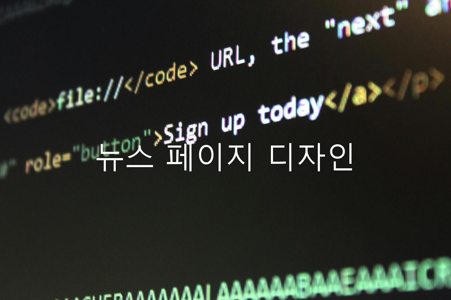 뉴스 페이지 디자인