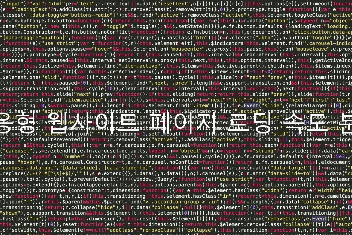 반응형 웹사이트 페이지 로딩 속도 분석