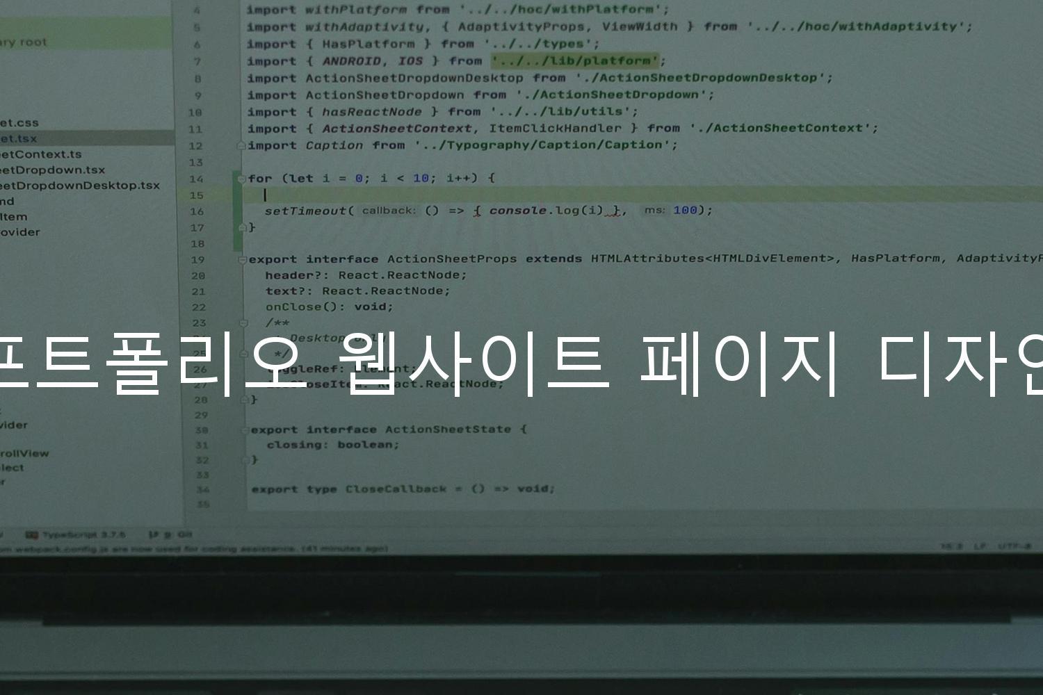 포트폴리오 웹사이트 페이지 디자인