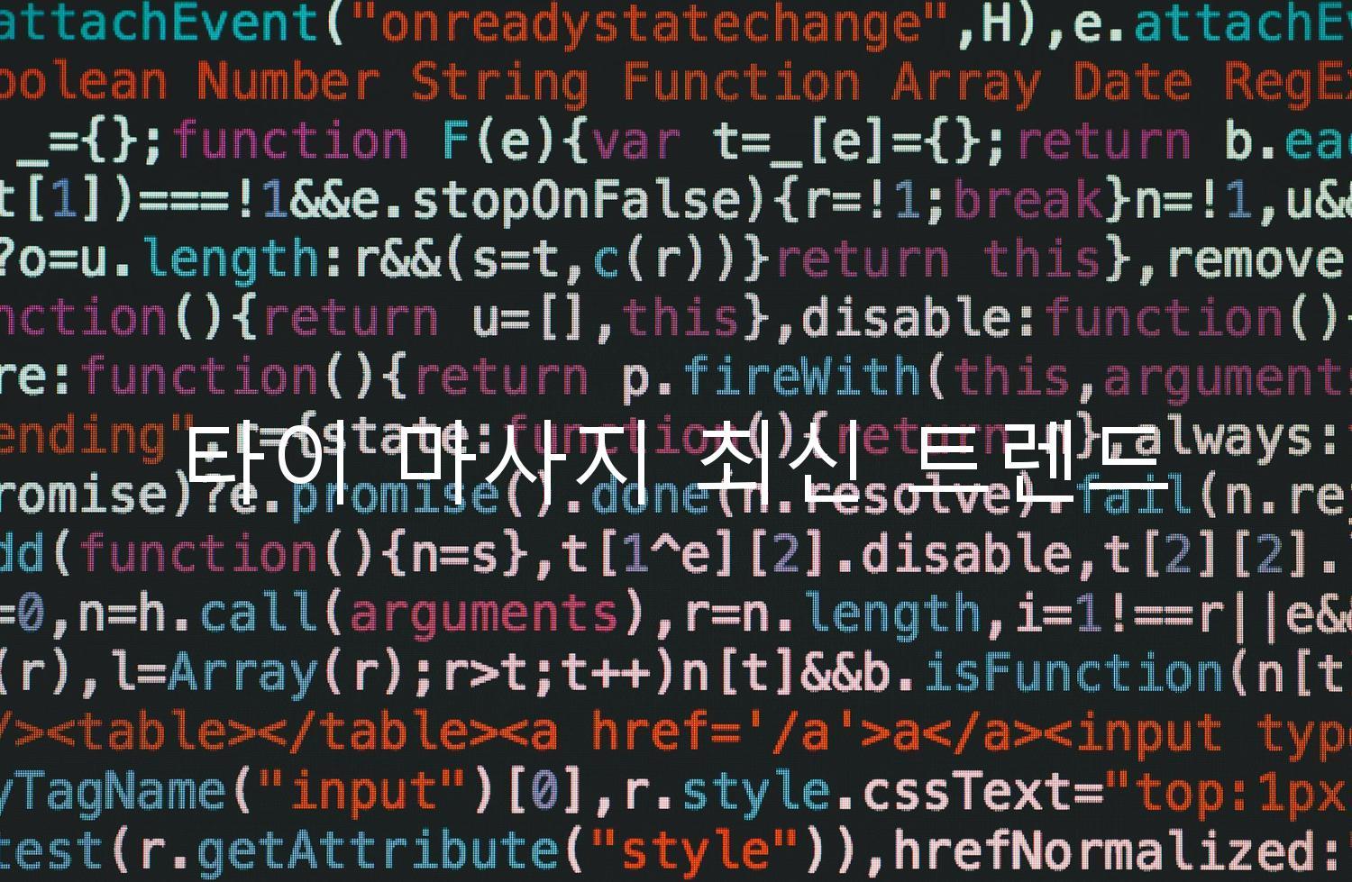 타이 마사지 최신 트렌드