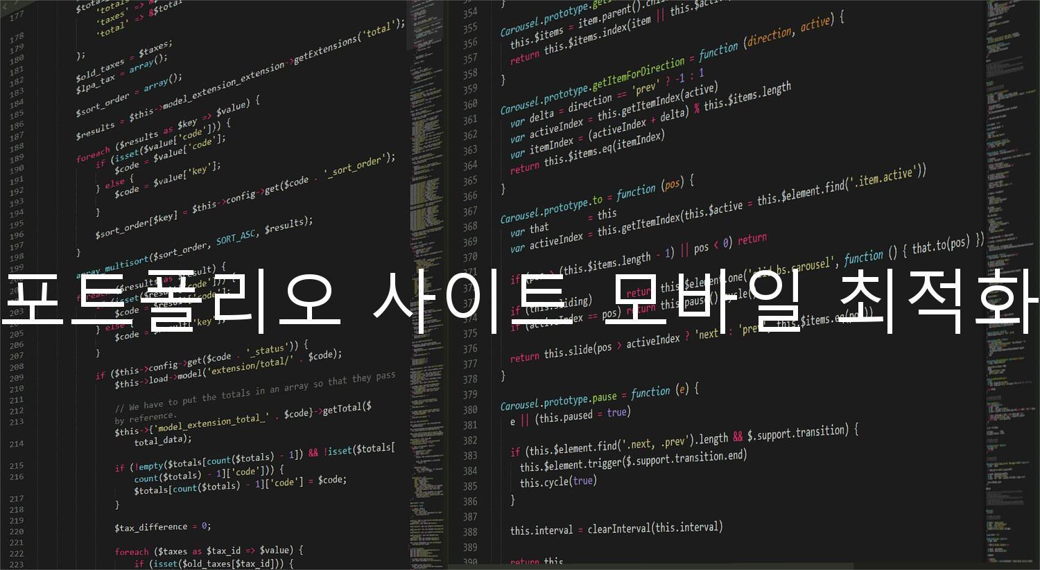 포트폴리오 사이트 모바일 최적화