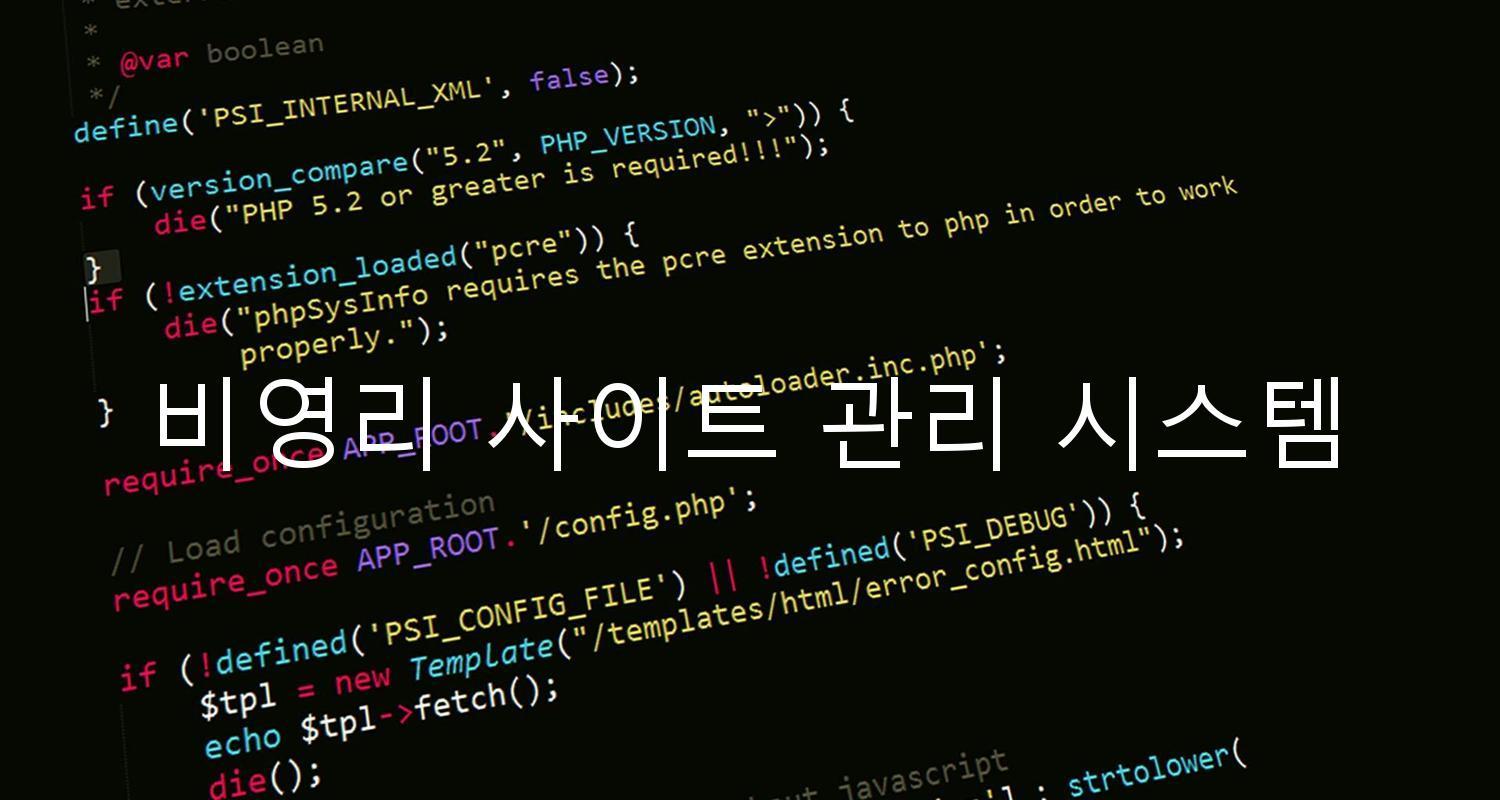 비영리 사이트 관리 시스템