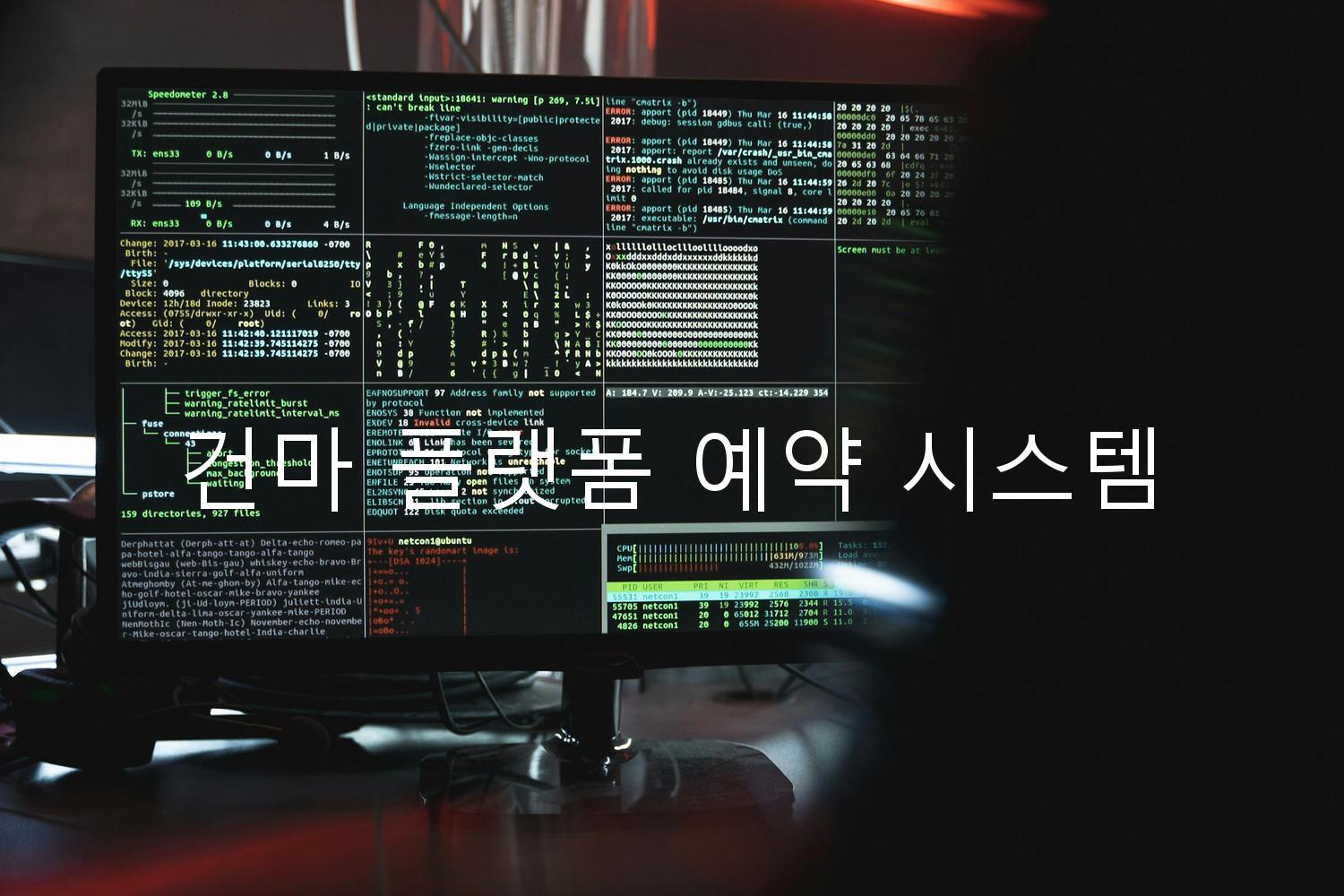 건마 플랫폼 예약 시스템