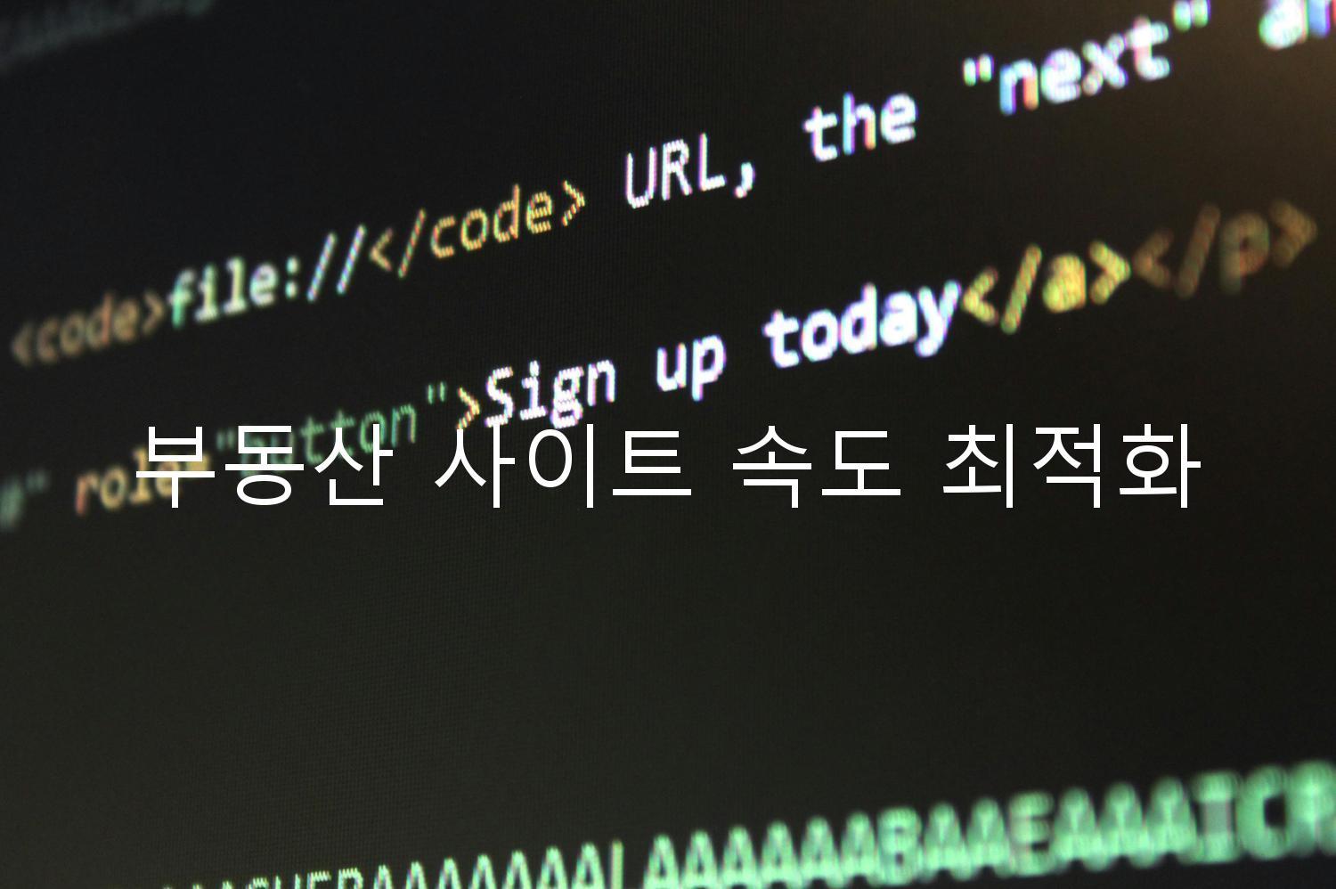 부동산 사이트 속도 최적화