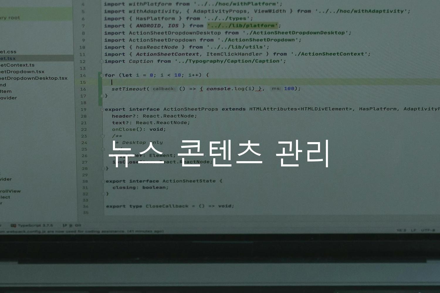 뉴스 콘텐츠 관리