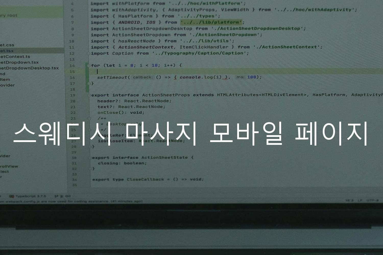 스웨디시 마사지 모바일 페이지