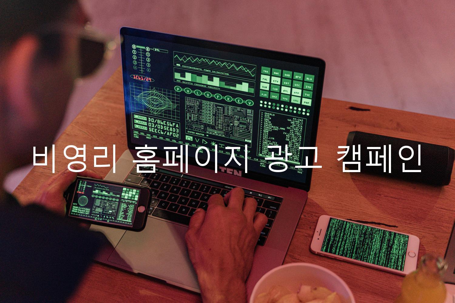 비영리 홈페이지 광고 캠페인