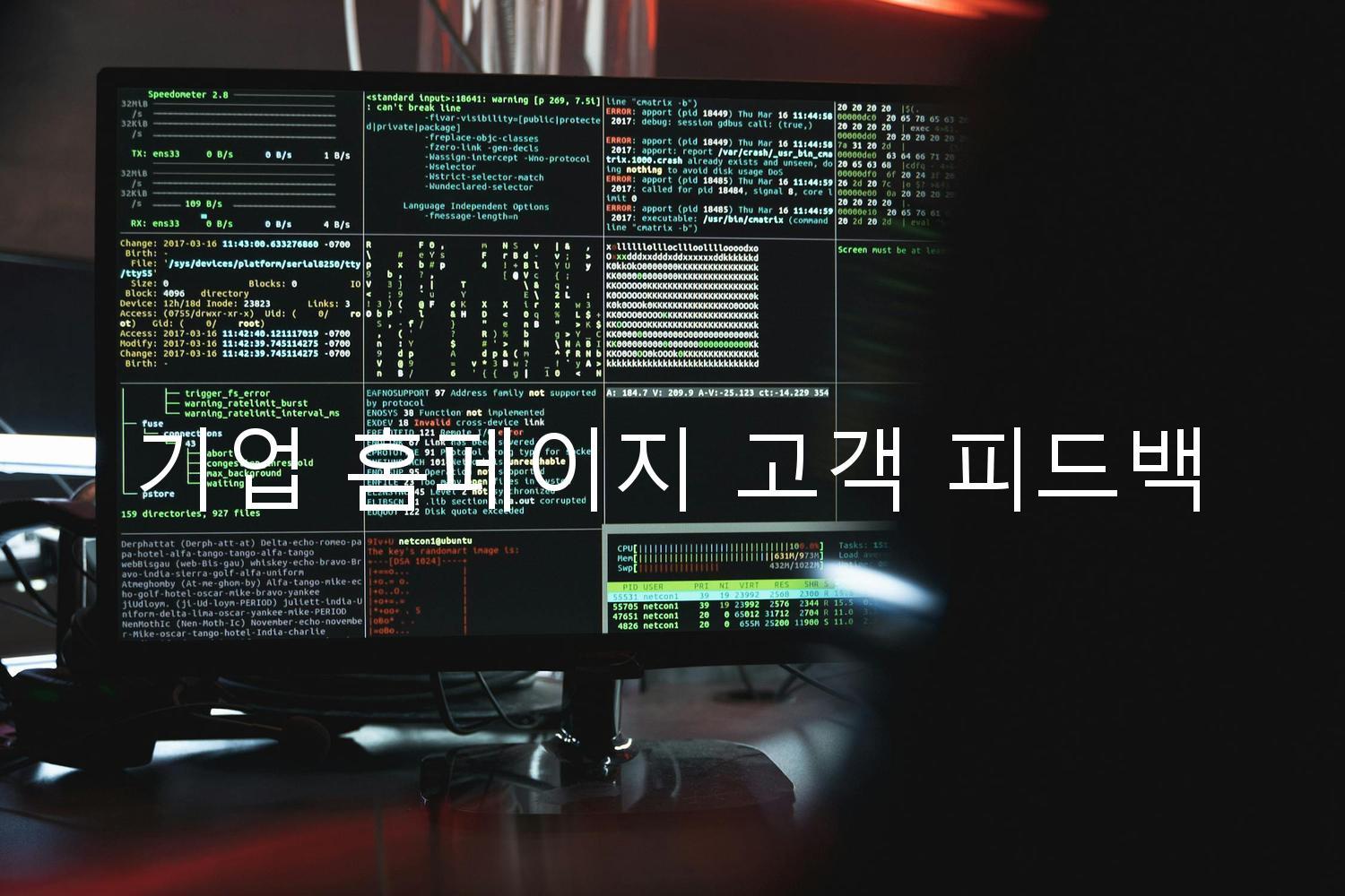 기업 홈페이지 고객 피드백