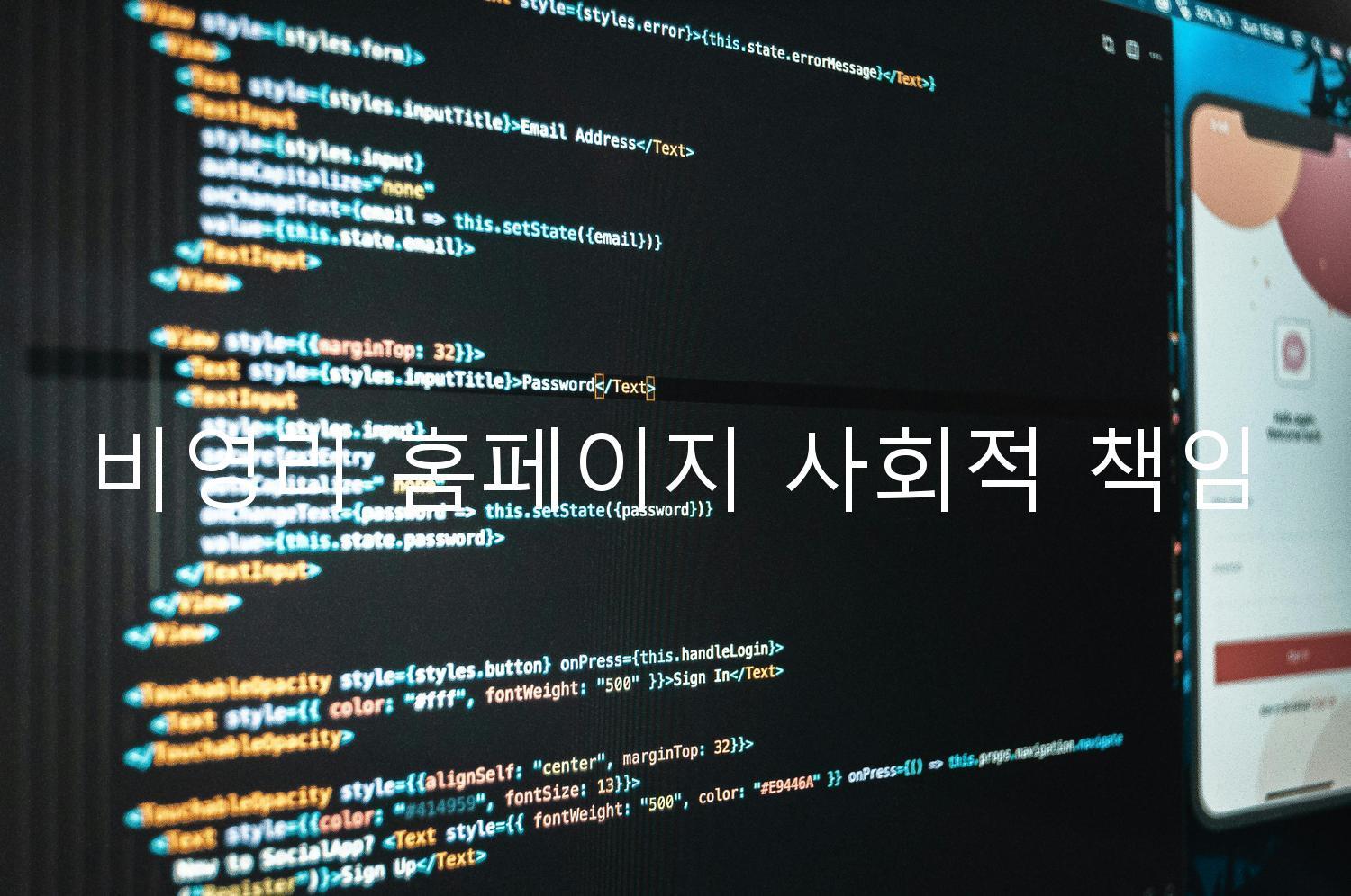 비영리 홈페이지 사회적 책임