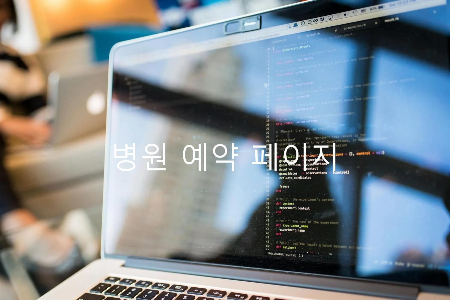 병원 예약 페이지