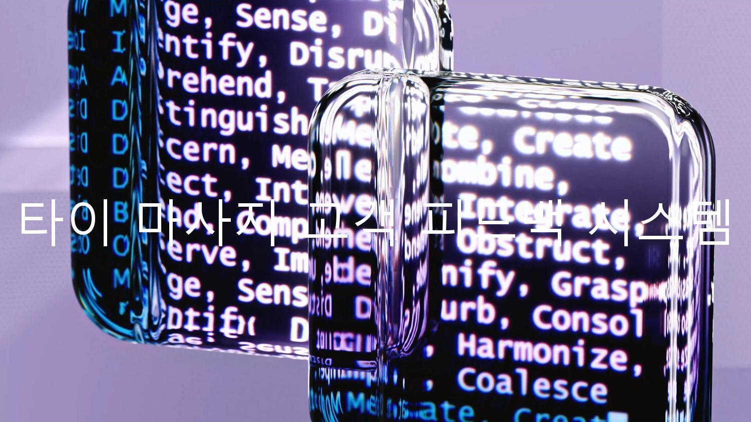 타이 마사지 고객 피드백 시스템