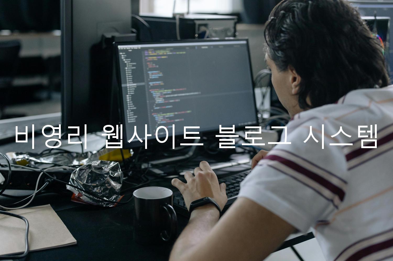 비영리 웹사이트 블로그 시스템