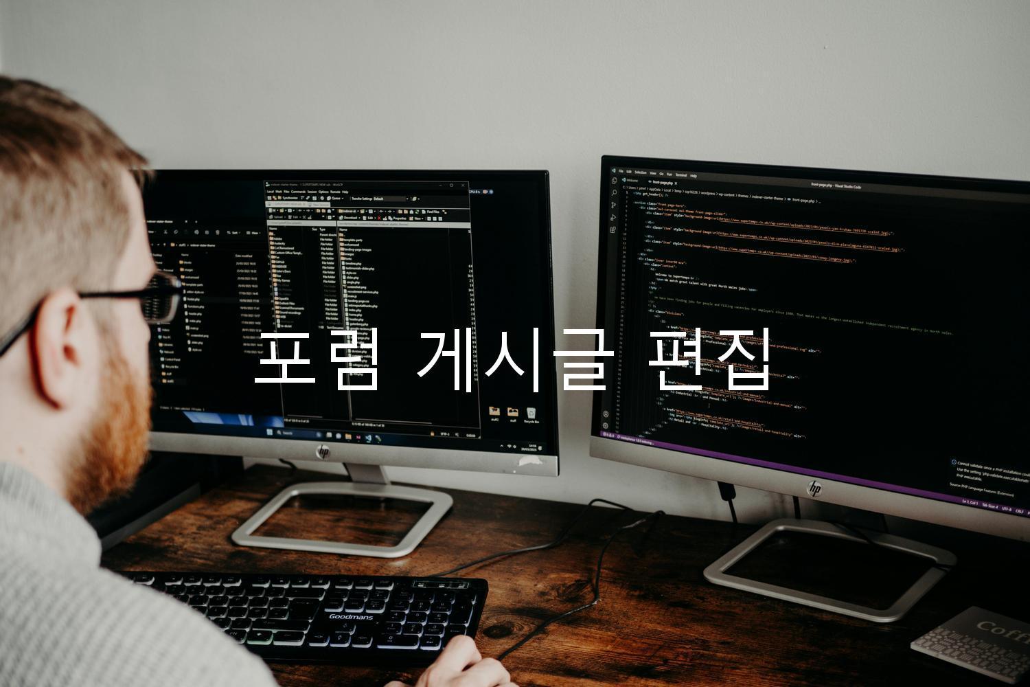 포럼 게시글 편집