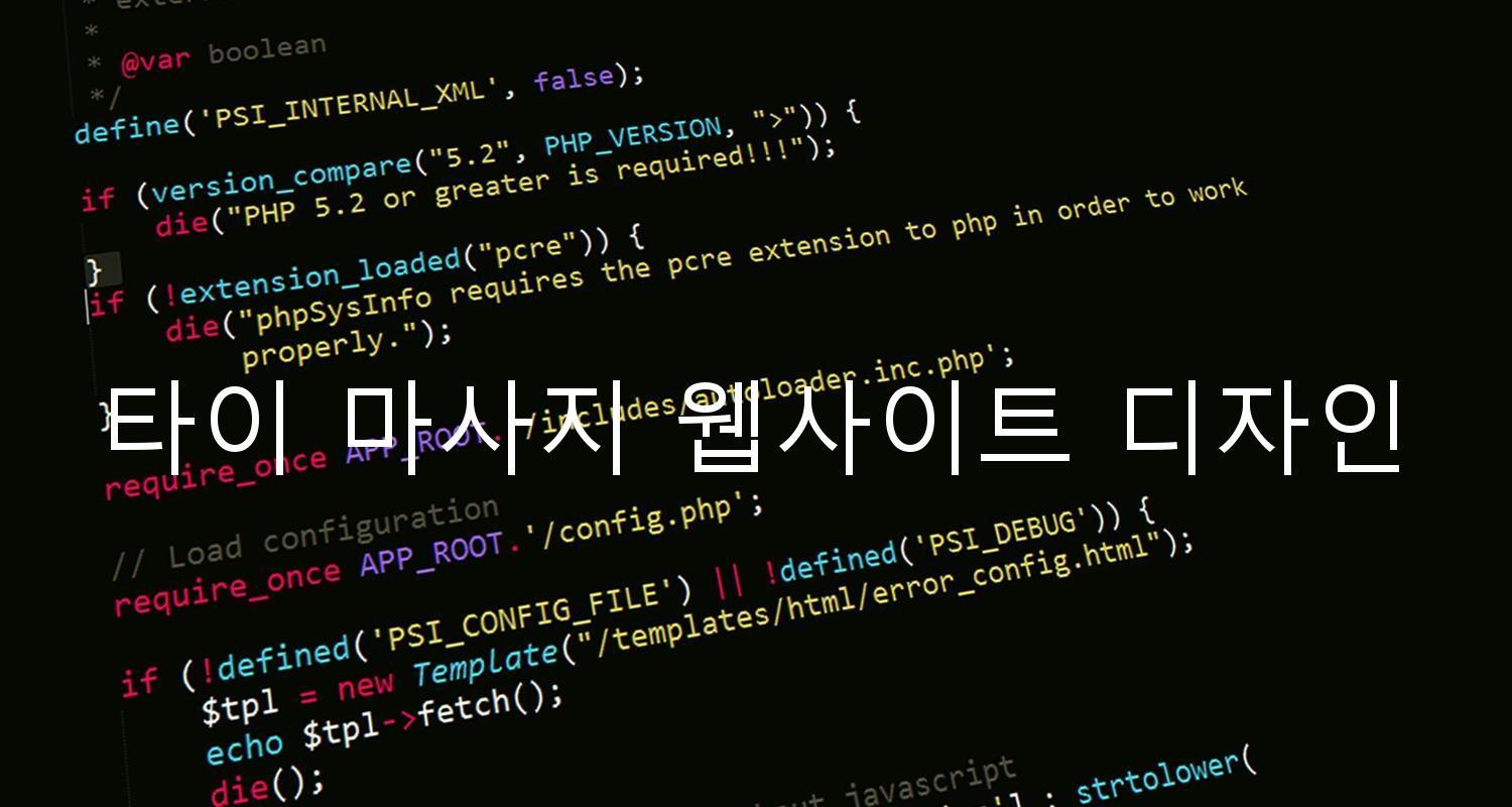 타이 마사지 웹사이트 디자인