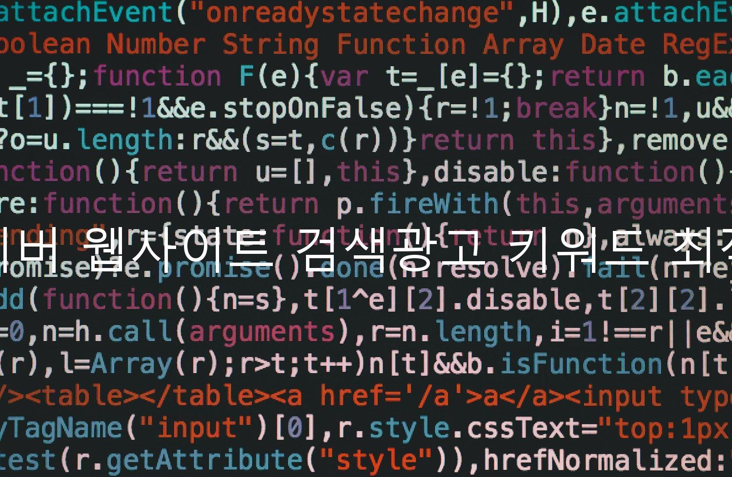 네이버 웹사이트 검색광고 키워드 최적화