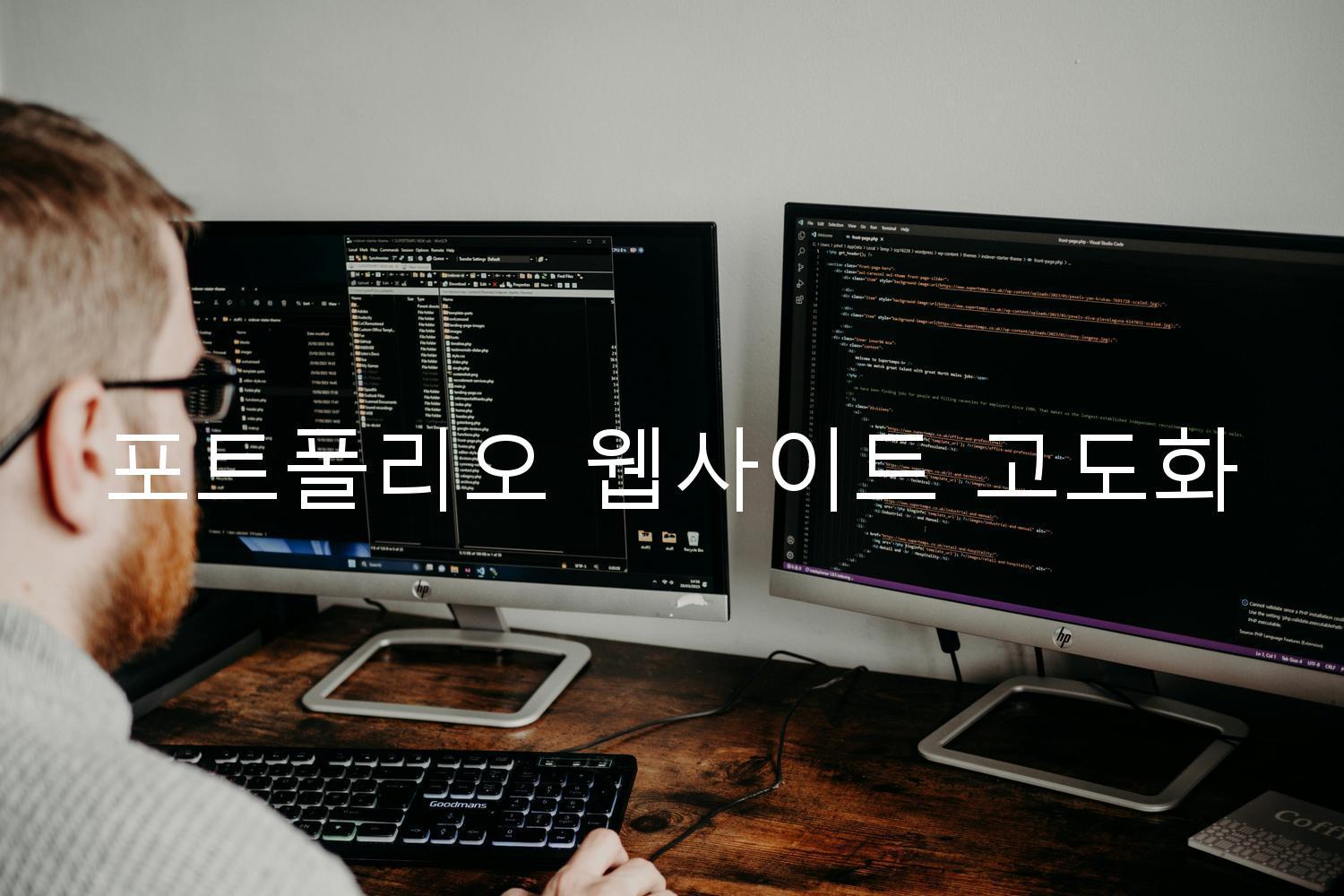 포트폴리오 웹사이트 고도화