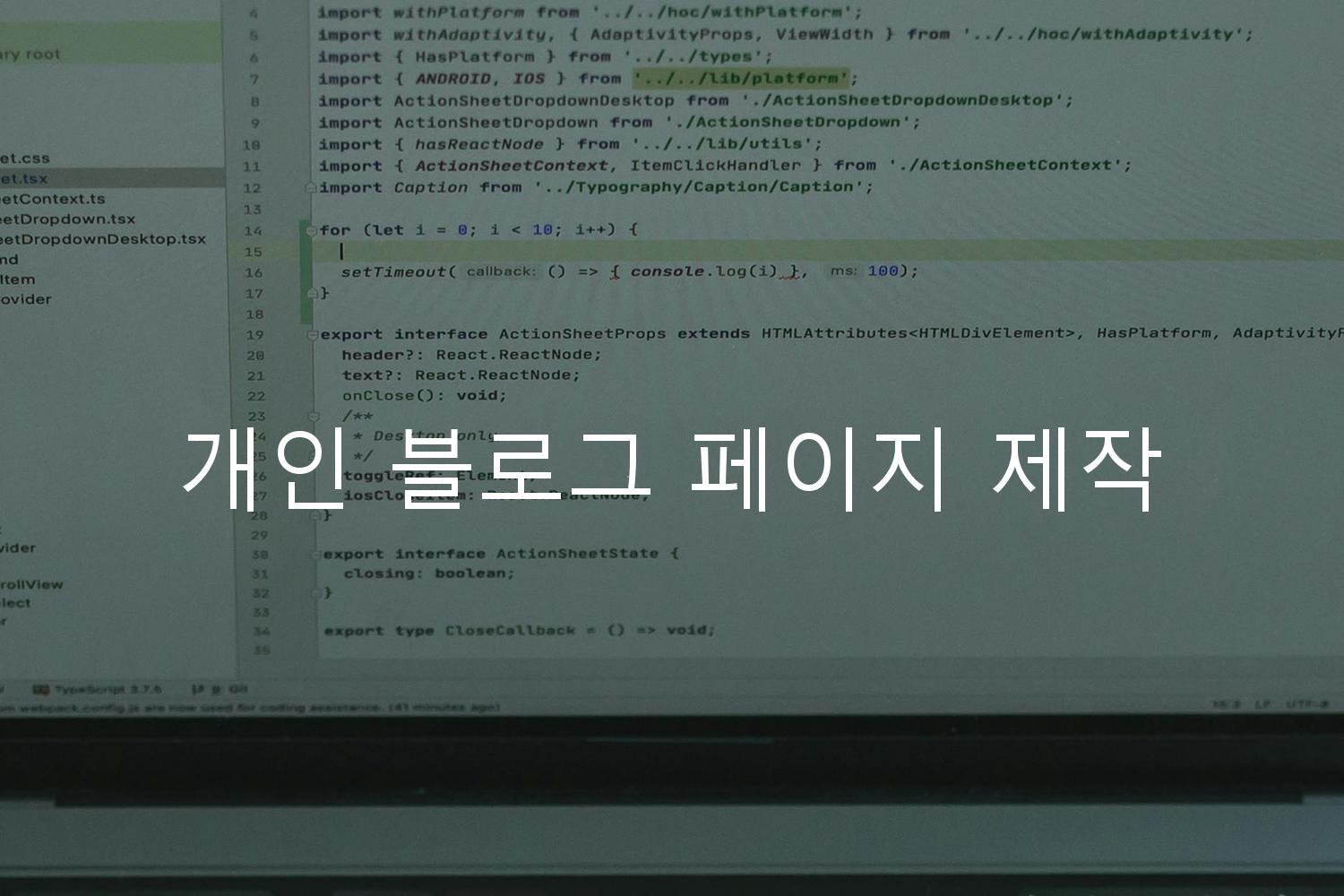 개인 블로그 페이지 제작