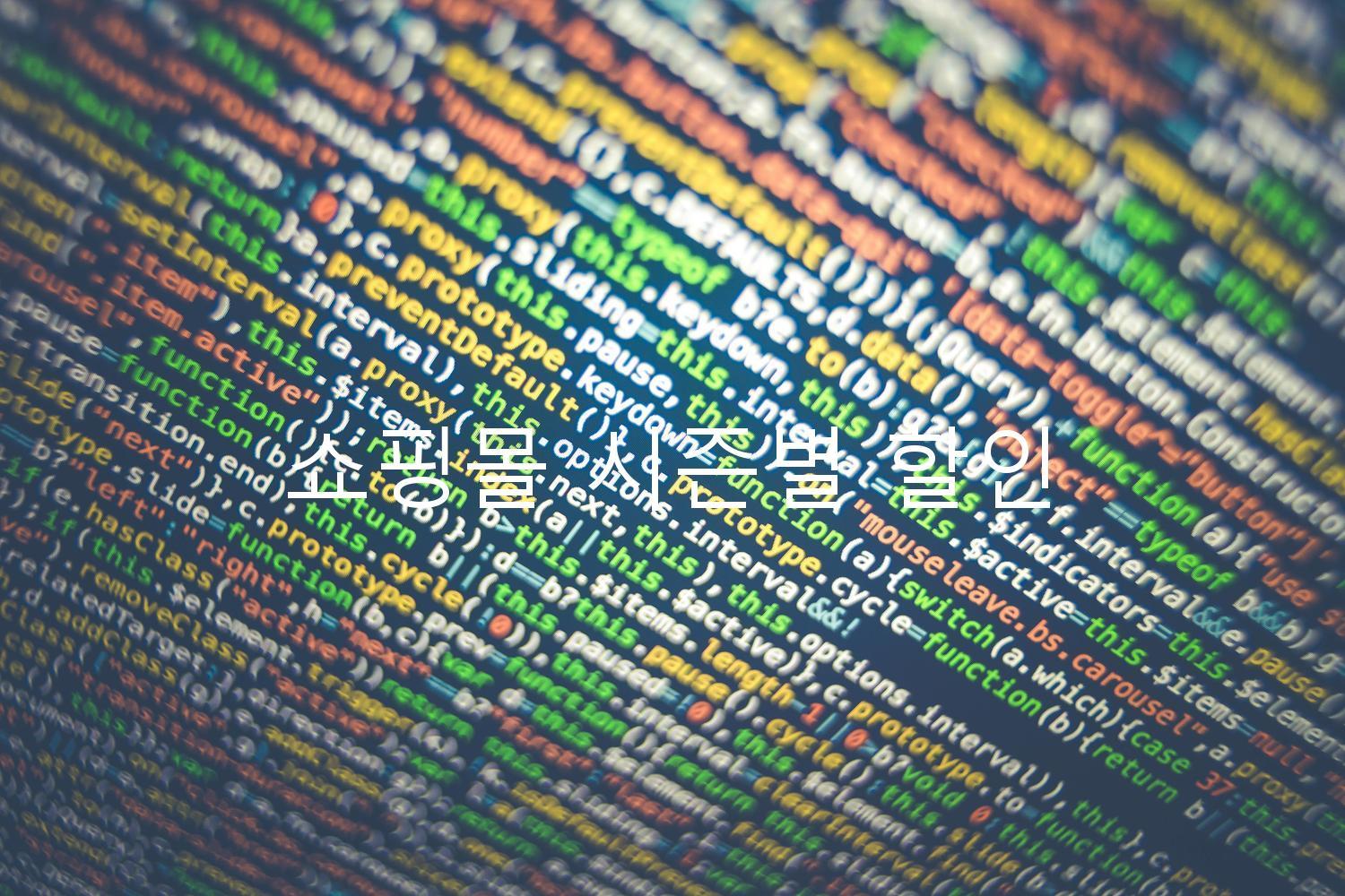 쇼핑몰 시즌별 할인