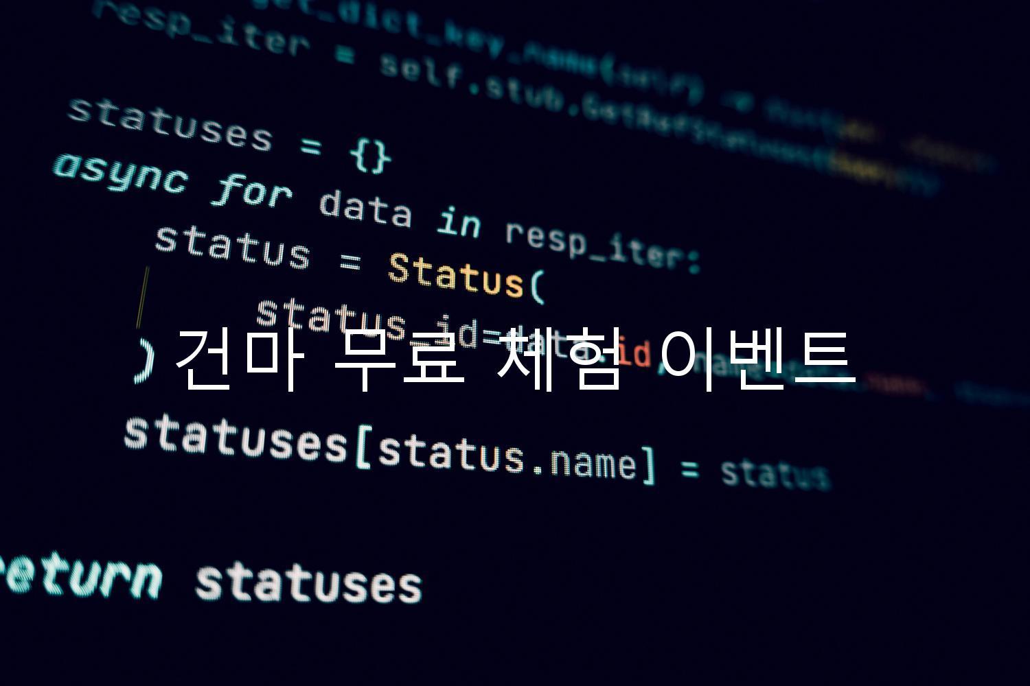 건마 무료 체험 이벤트