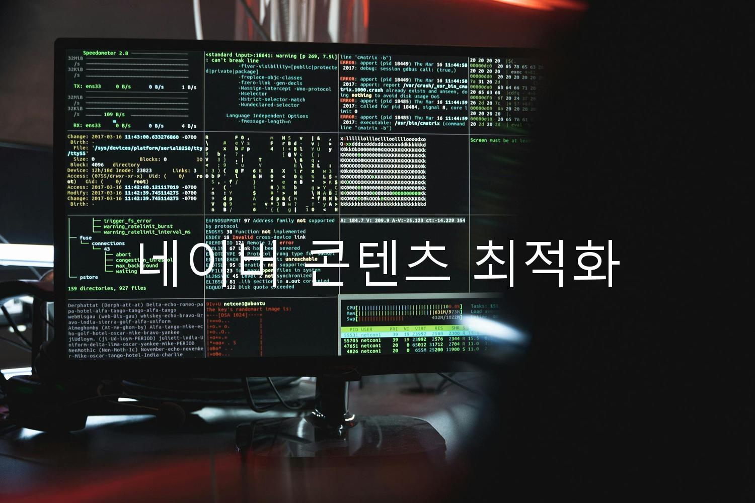 네이버 콘텐츠 최적화