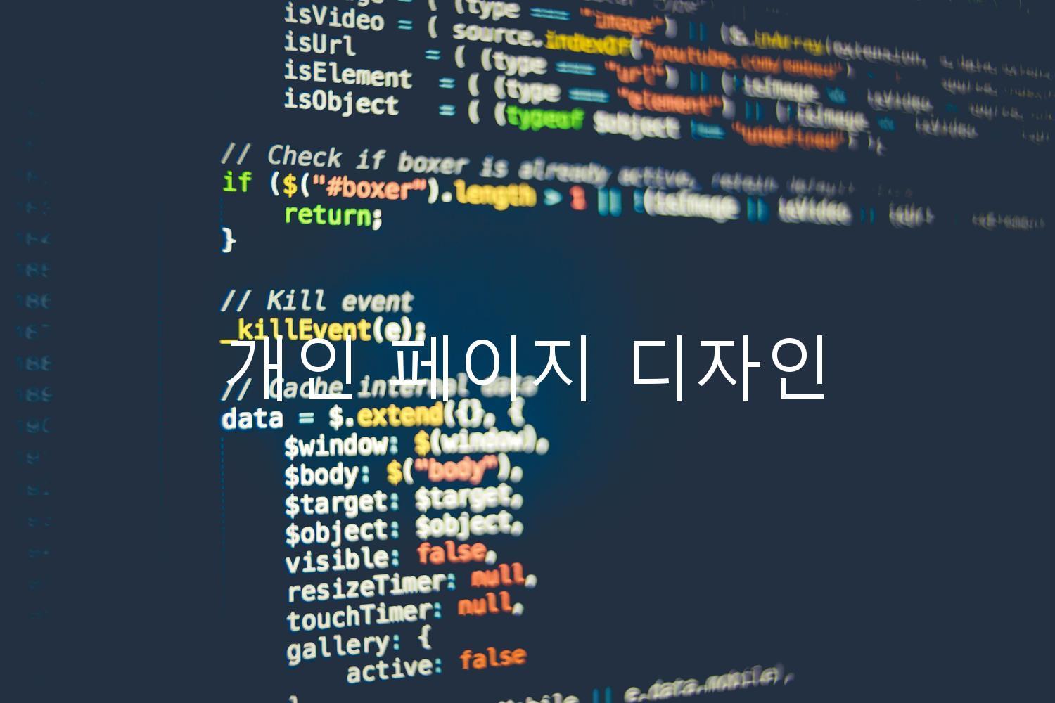 개인 페이지 디자인