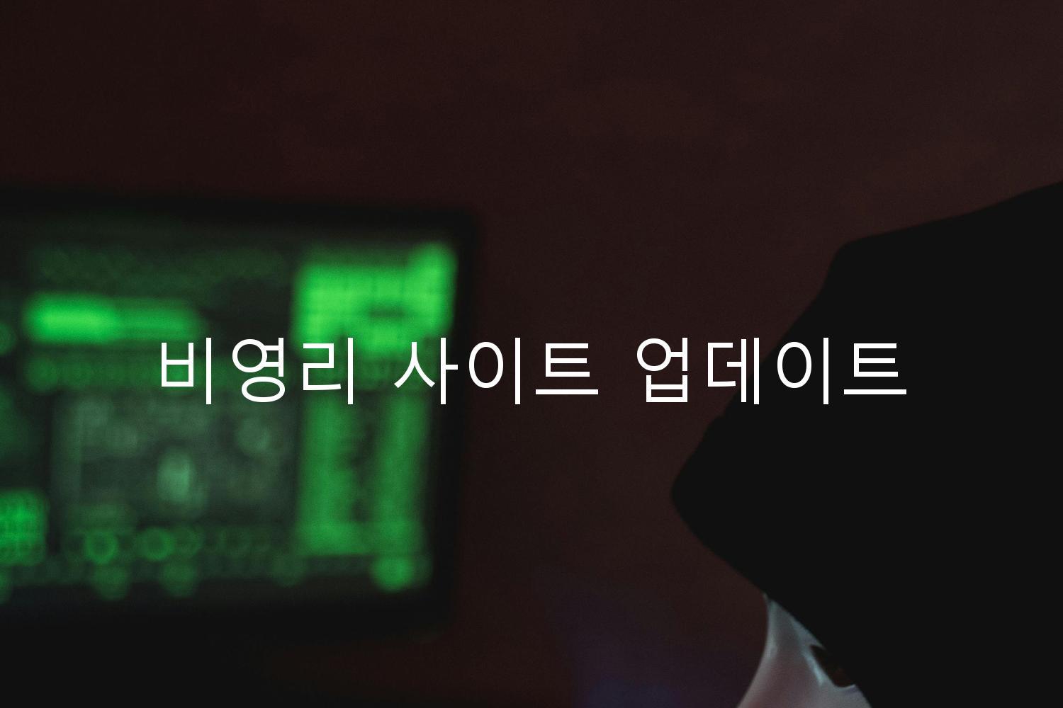 비영리 사이트 업데이트