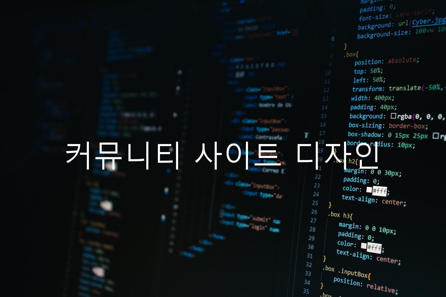 커뮤니티 사이트 디자인