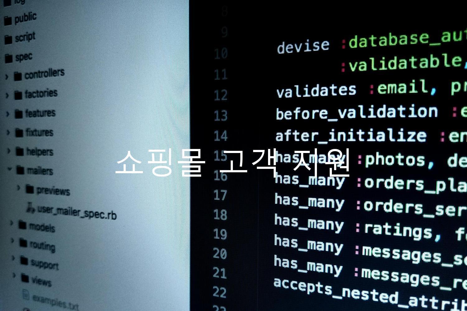 쇼핑몰 고객 지원