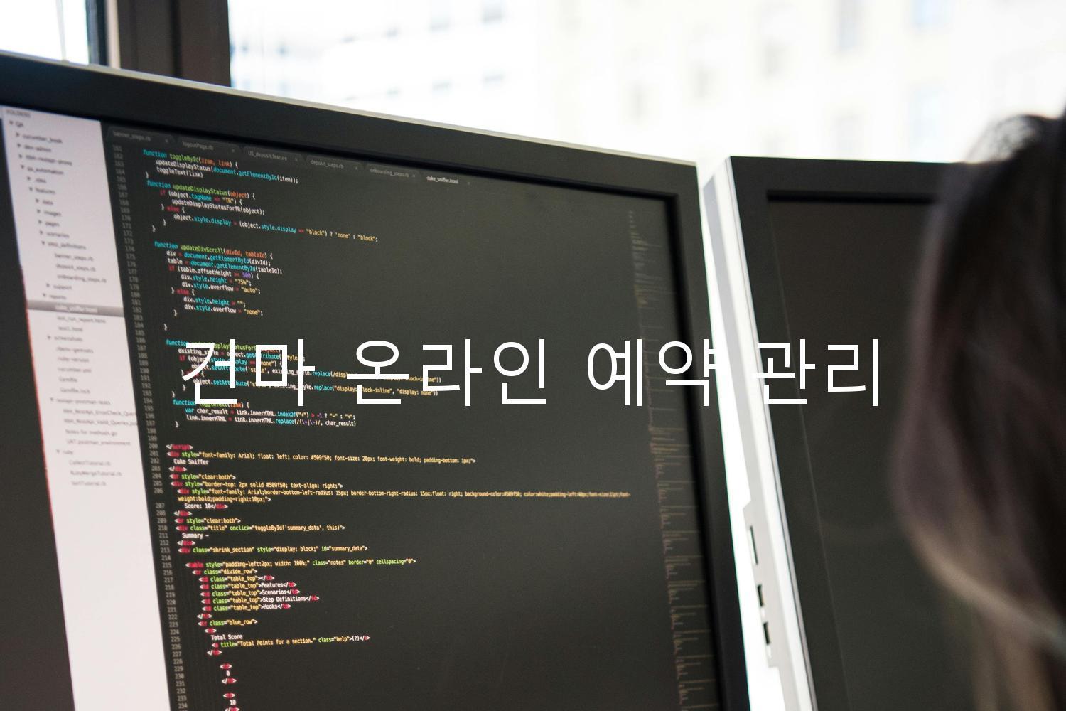 건마 온라인 예약 관리