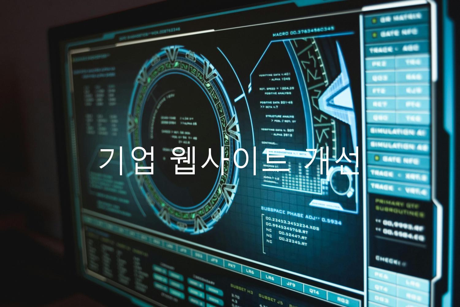 기업 웹사이트 개선