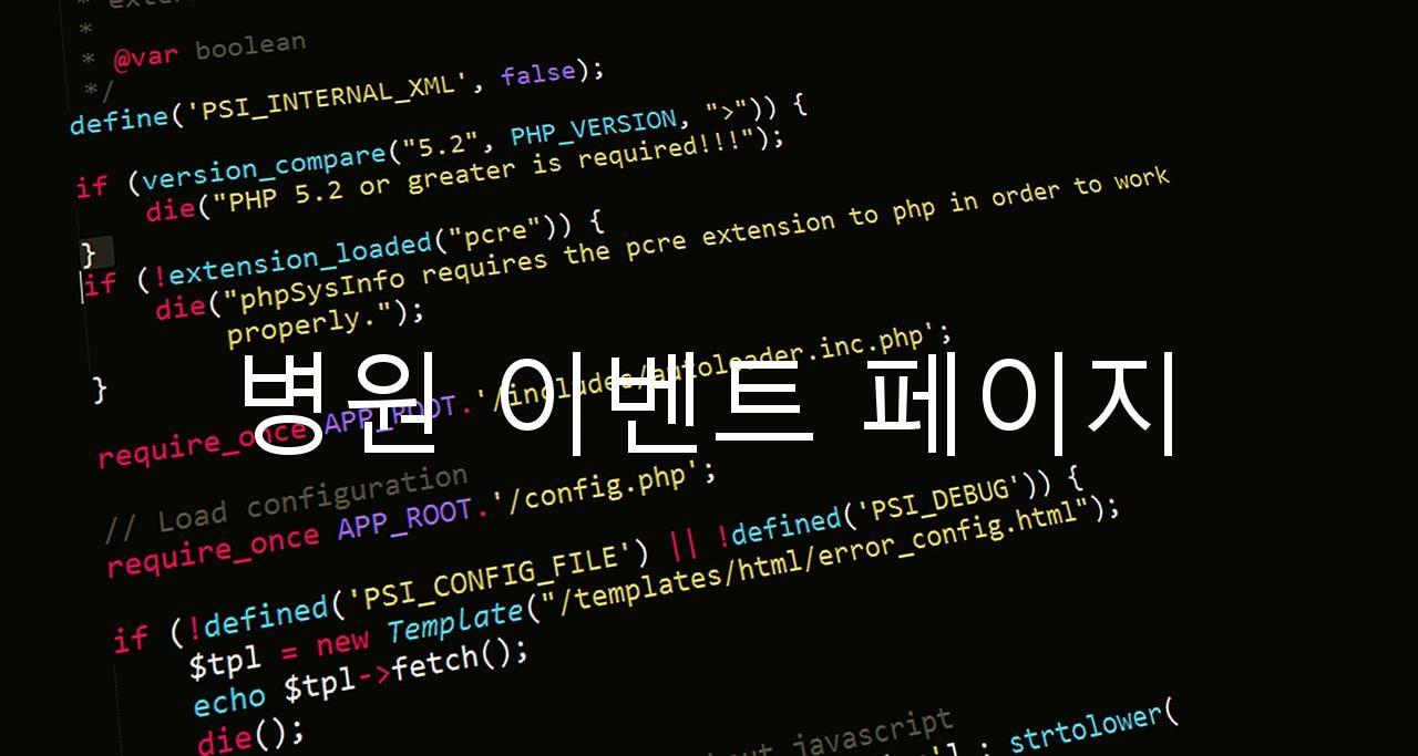 병원 이벤트 페이지