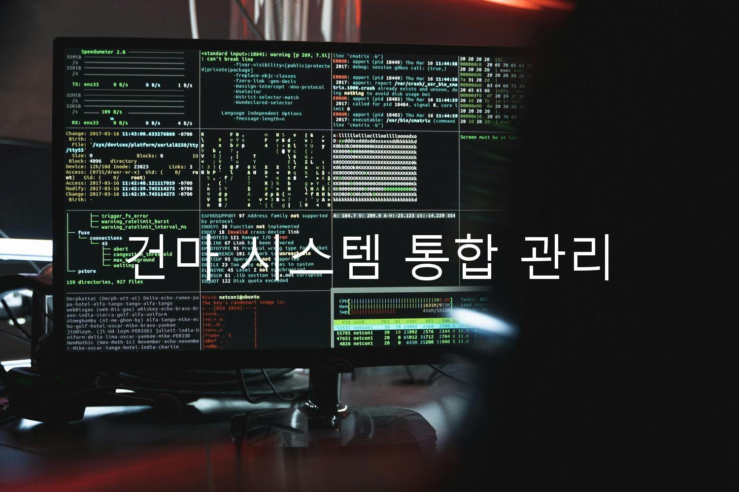 건마 시스템 통합 관리