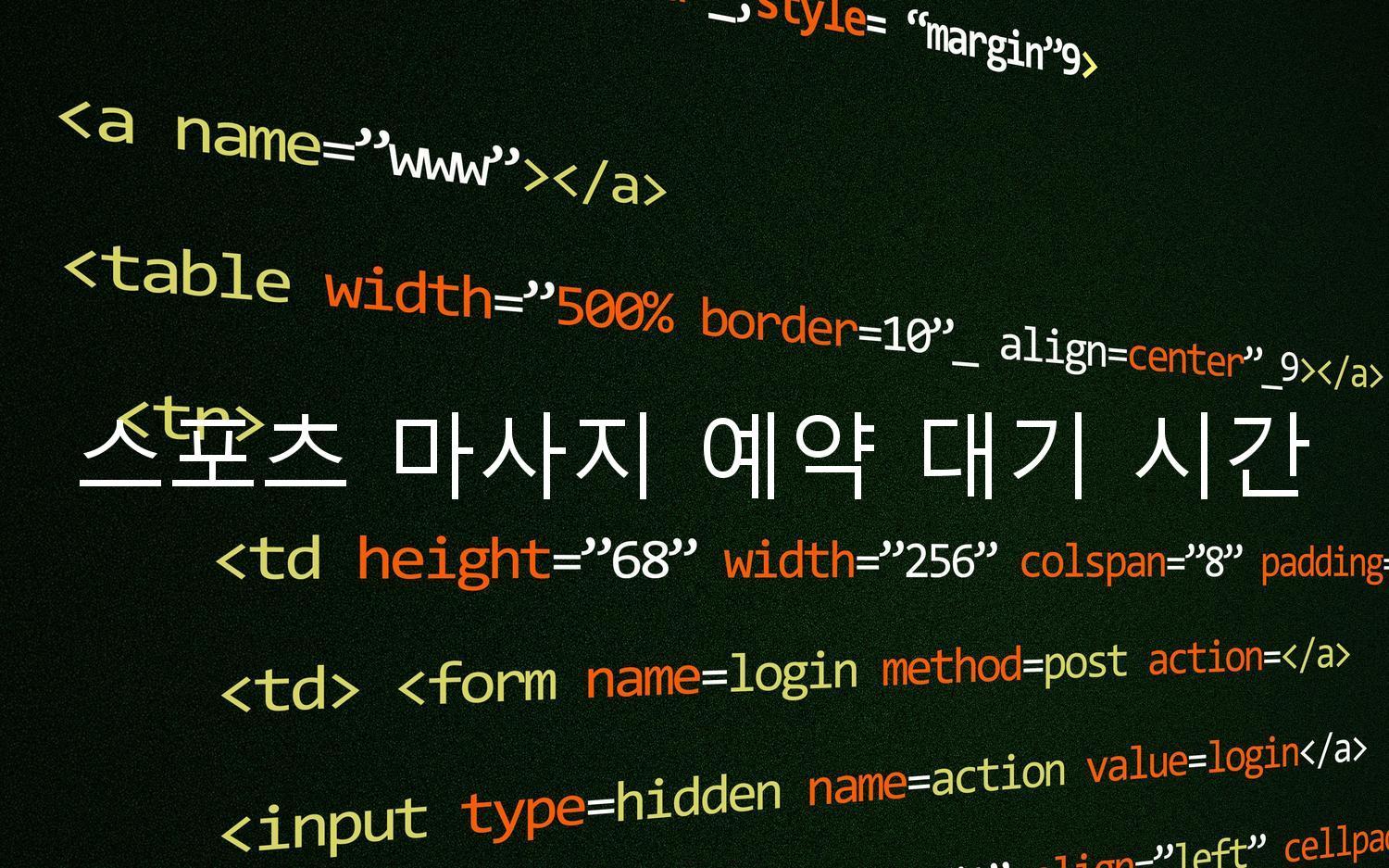 스포츠 마사지 예약 대기 시간