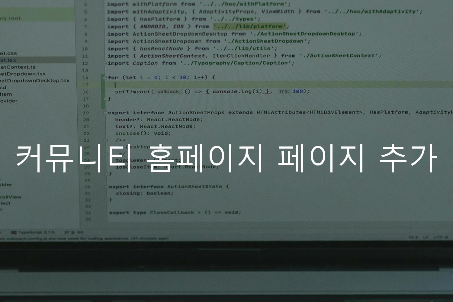 커뮤니티 홈페이지 페이지 추가