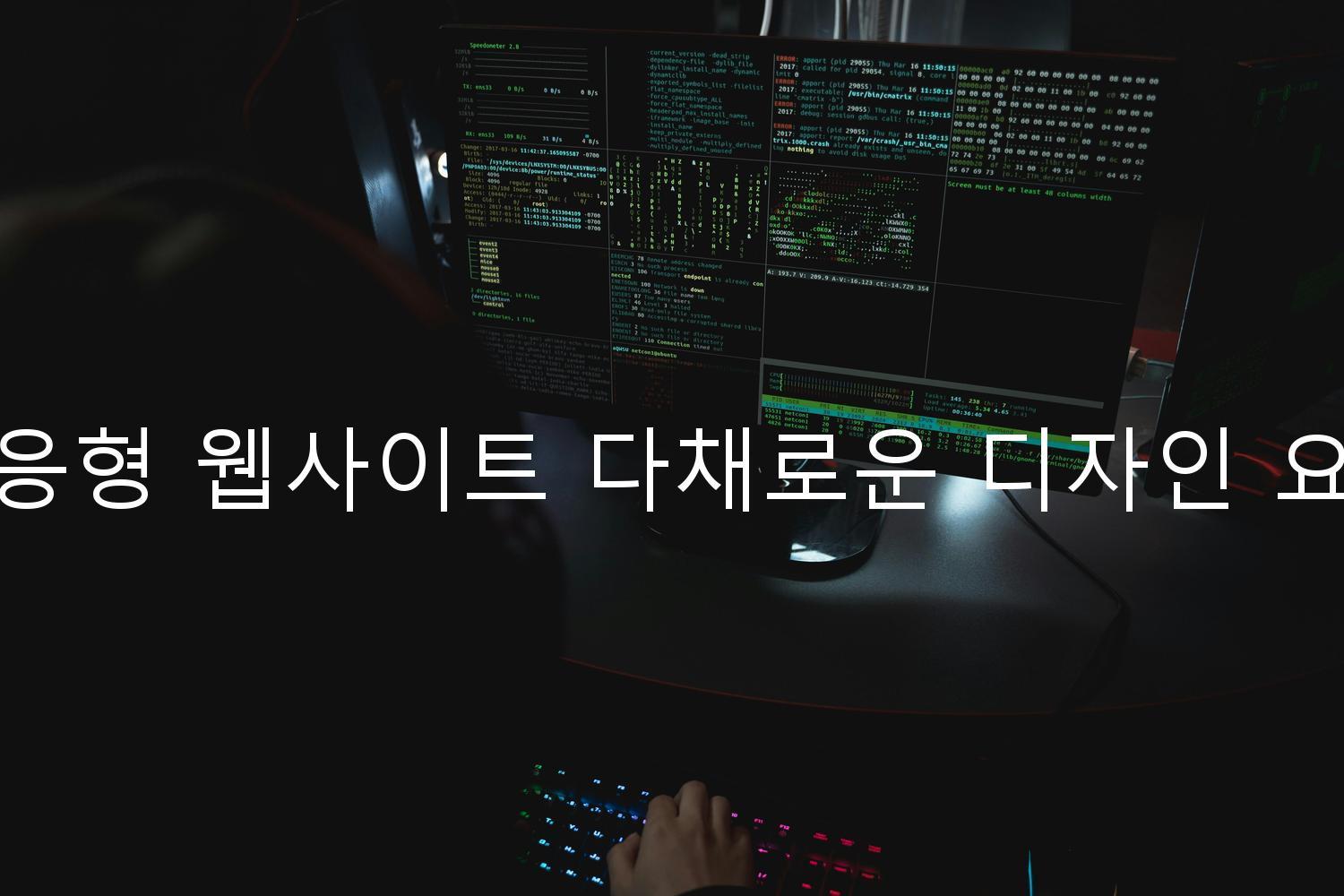 반응형 웹사이트 다채로운 디자인 요소