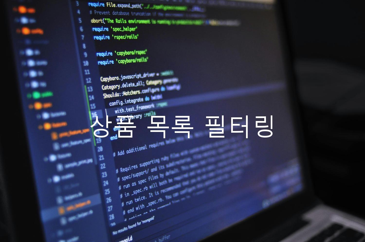 상품 목록 필터링