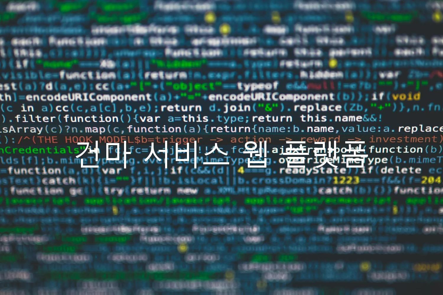 건마 서비스 웹 플랫폼