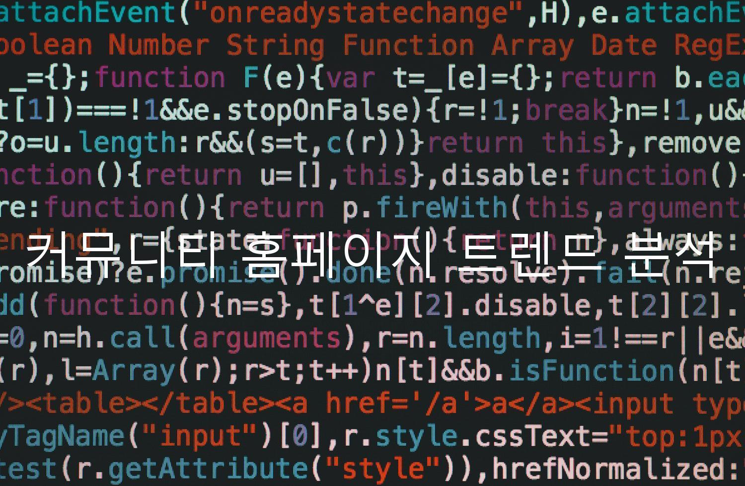 커뮤니티 홈페이지 트렌드 분석