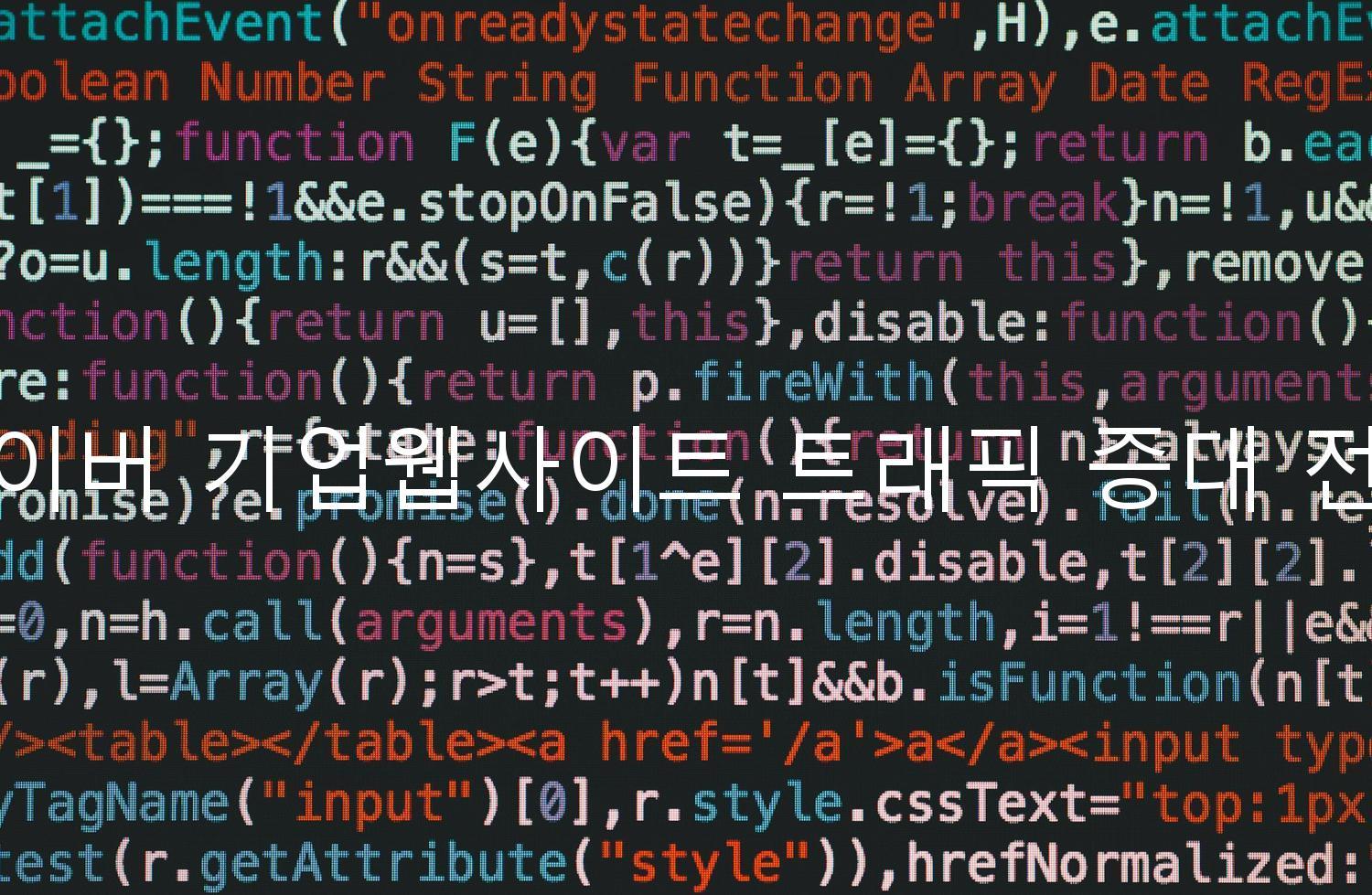 네이버 기업웹사이트 트래픽 증대 전략