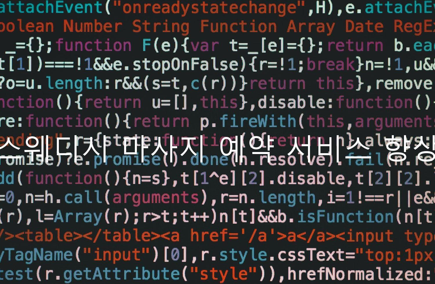 스웨디시 마사지 예약 서비스 향상