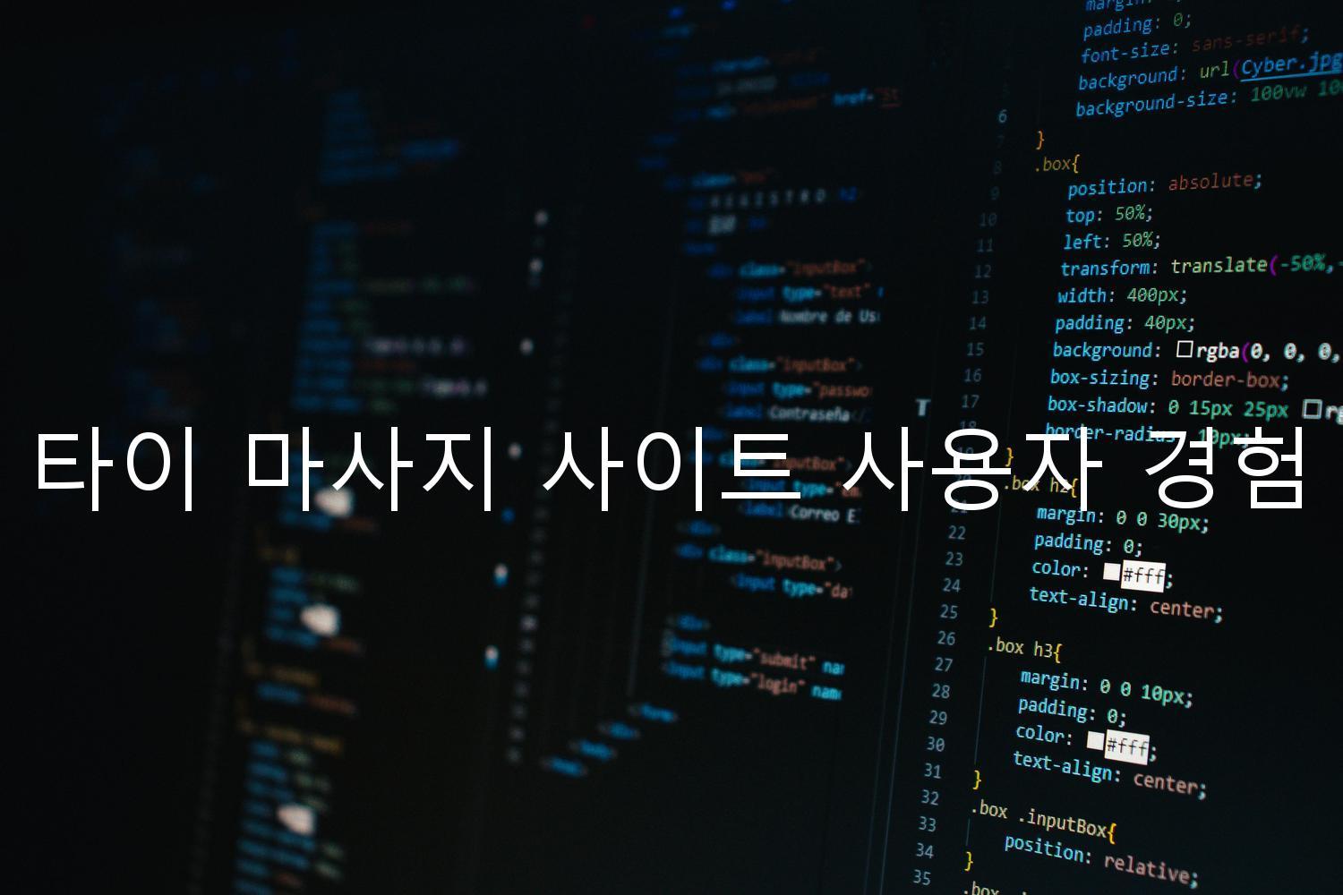 타이 마사지 사이트 사용자 경험