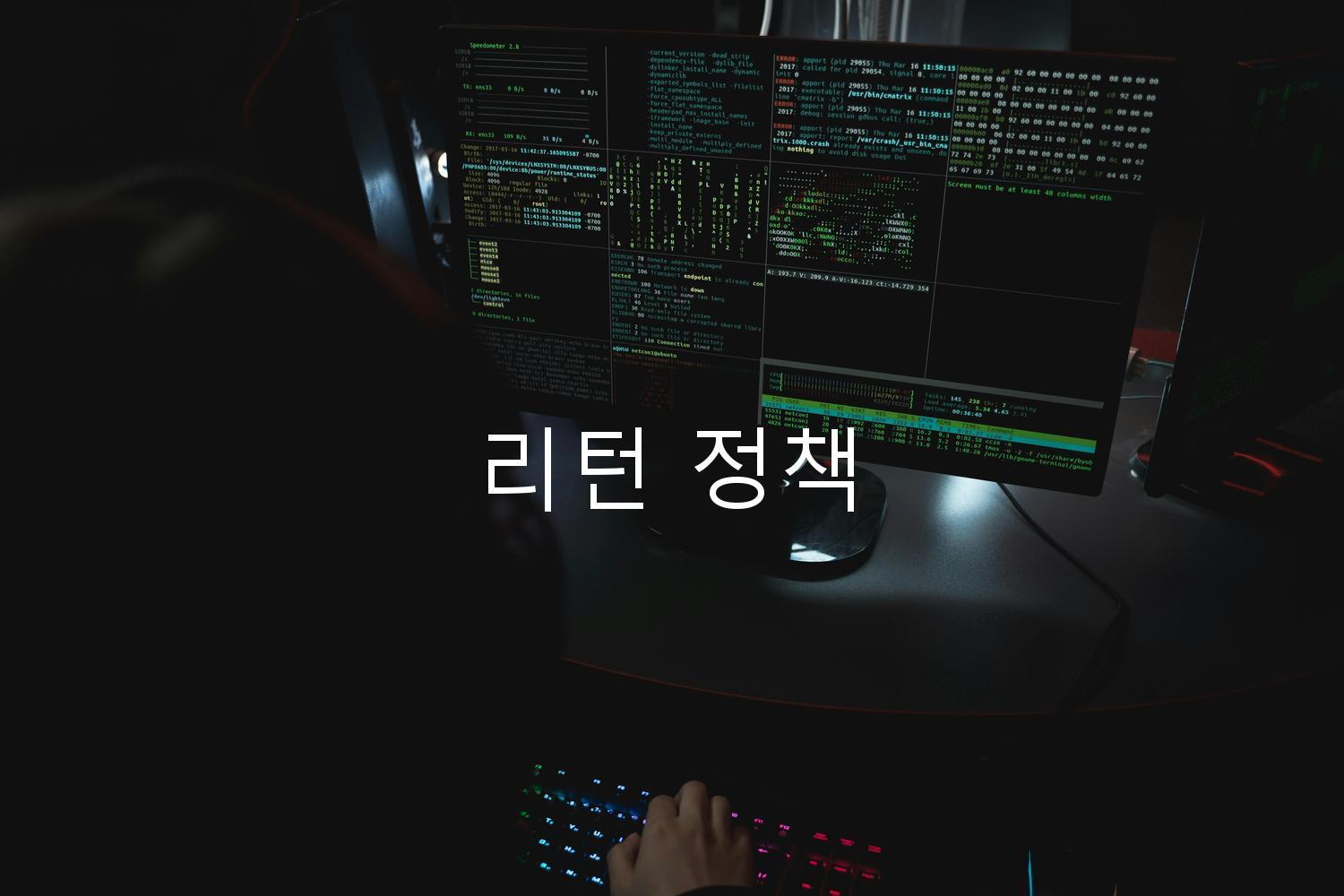 리턴 정책