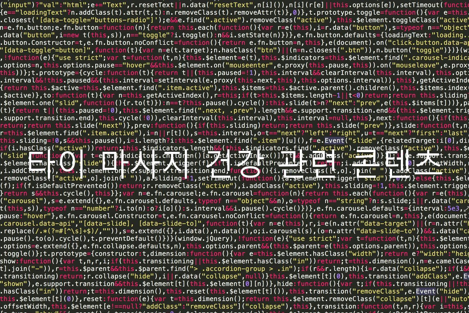 타이 마사지 건강 관련 콘텐츠