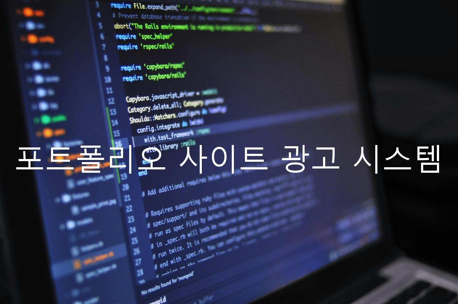 포트폴리오 사이트 광고 시스템